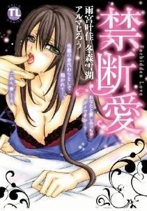 禁斷愛(ài)