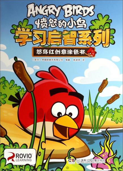 怒鳥(niǎo)紅創(chuàng)意涂色書(shū)