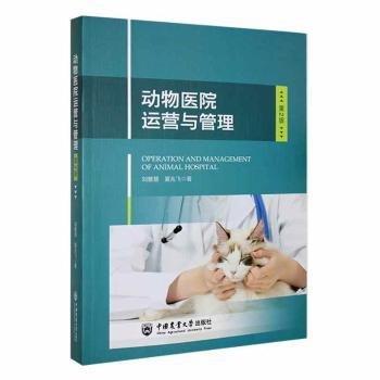 書名動物醫(yī)院運營與管理第2版