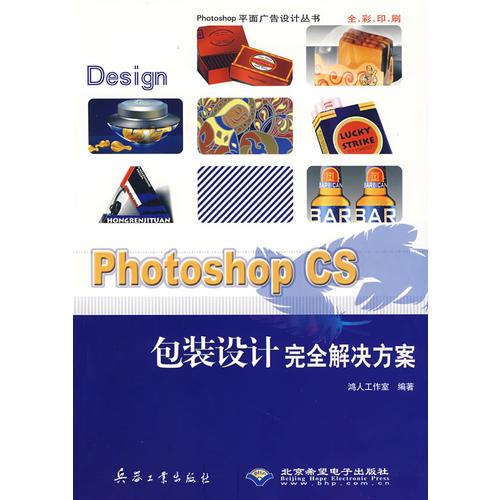 Photoshop CS包装设计完全解决方案