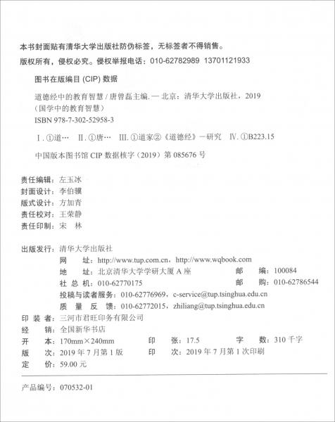 道德经中的教育智慧/国学中的教育智慧