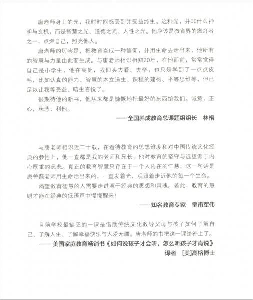 道德经中的教育智慧/国学中的教育智慧