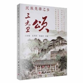 民族英雄之鄉(xiāng)·三元里頌