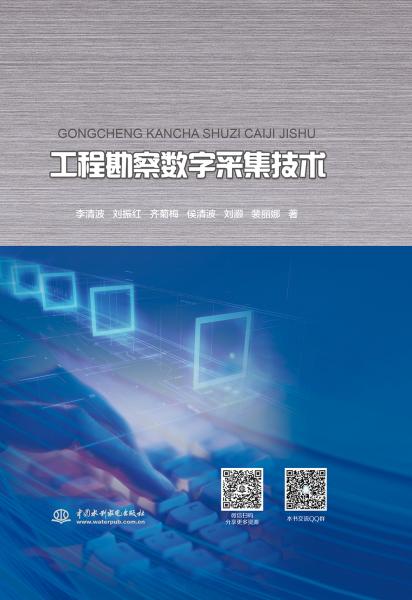 工程勘察數(shù)字采集技術(shù)