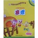 全腦開發(fā)故事游戲書.小妖怪嚇跑皮皮虎