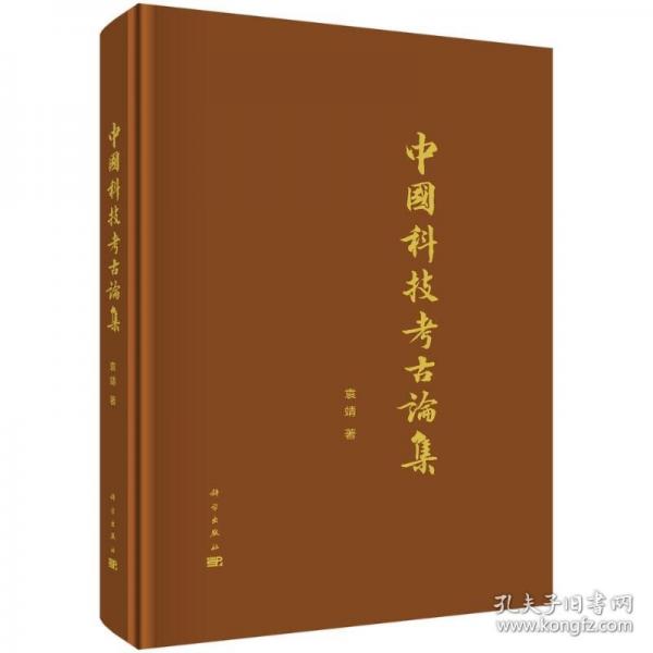 技考論集