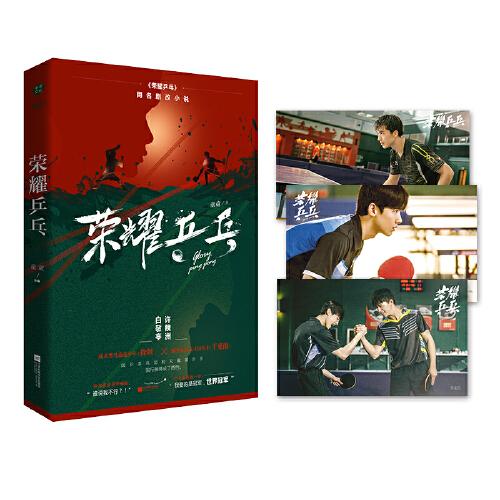 《榮耀乒乓》愛奇藝重磅影視劇由白敬亭、許魏洲領(lǐng)銜主演并肩攜手，共創(chuàng)國球奇跡！
