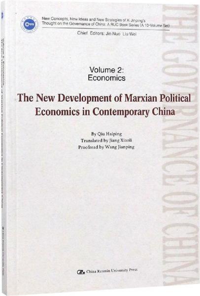 馬克思主義政治經(jīng)濟(jì)學(xué)在當(dāng)代中國的新發(fā)展 