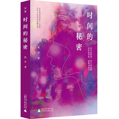 時間的秘密