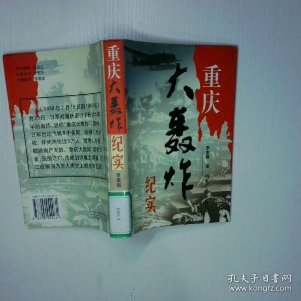 重慶大轟炸紀(jì)實(shí)