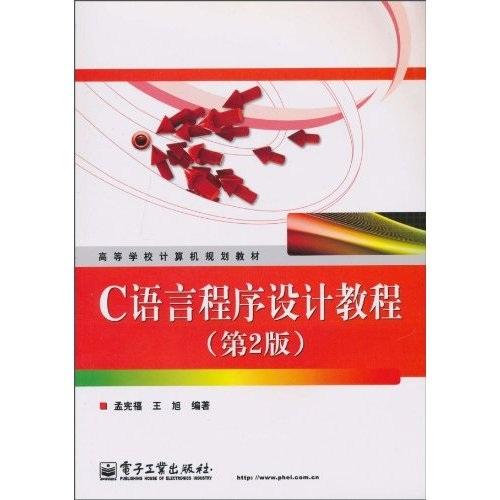 C語言程序設(shè)計(jì)教程
