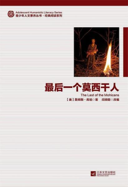 最后一個(gè)莫西干人