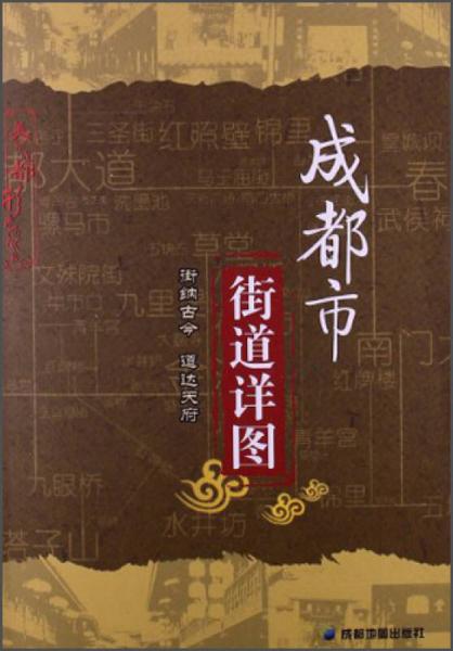 成都市街道详图