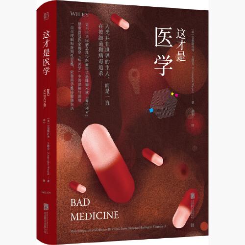 這才是醫(yī)學(xué)