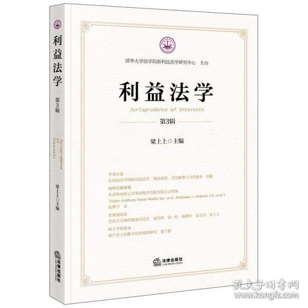 利益法學