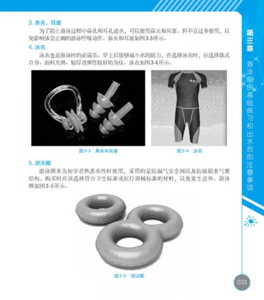 游泳快速入门全程图解