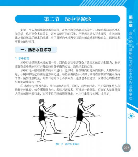 游泳快速入门全程图解
