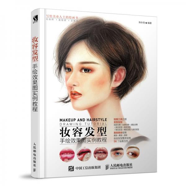 妝容發(fā)型手繪效果圖實例教程
