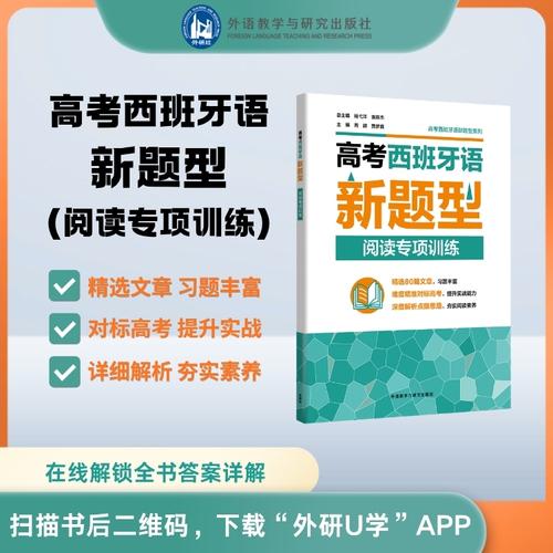高考西班牙语新题型阅读专项训练