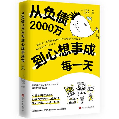從負(fù)債2000萬到心想事成每一天