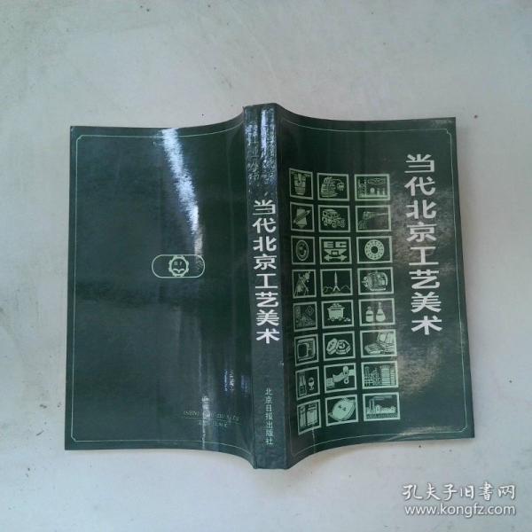 當(dāng)代北京工藝美術(shù)