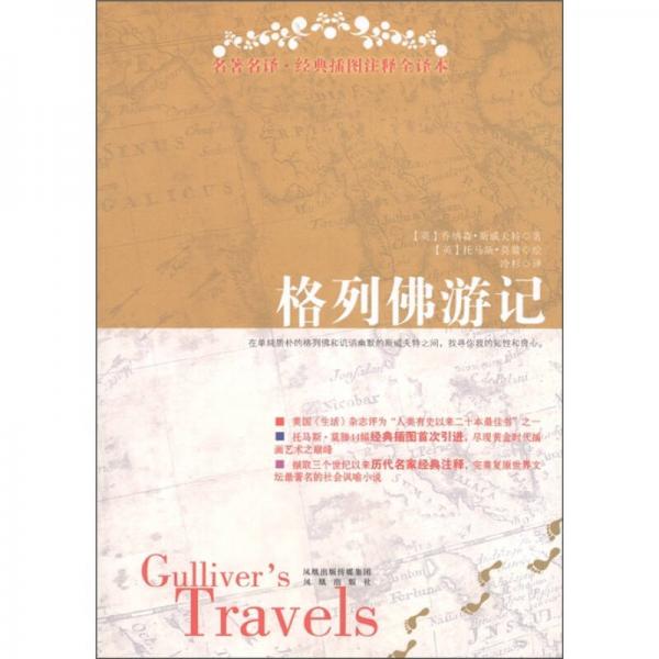 格列佛游記