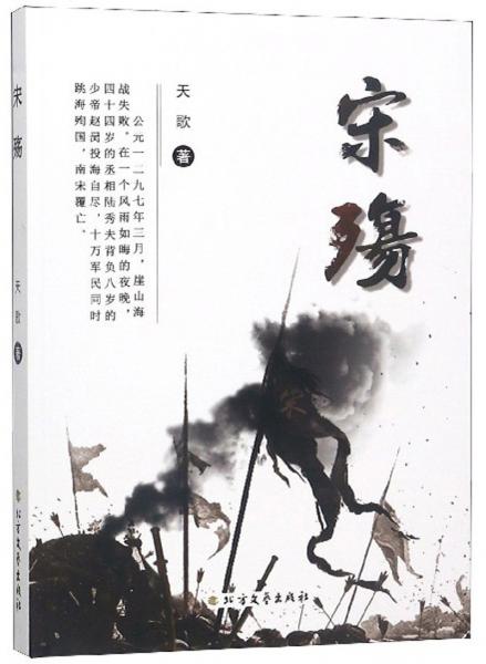 宋殤