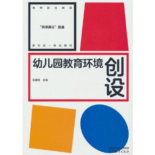 幼兒園教育環(huán)境創(chuàng)設