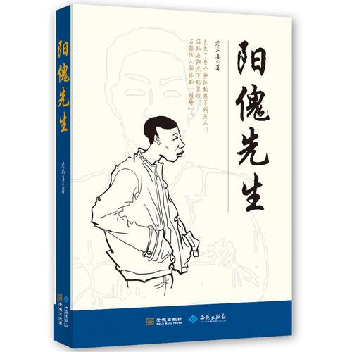 陽傀先生