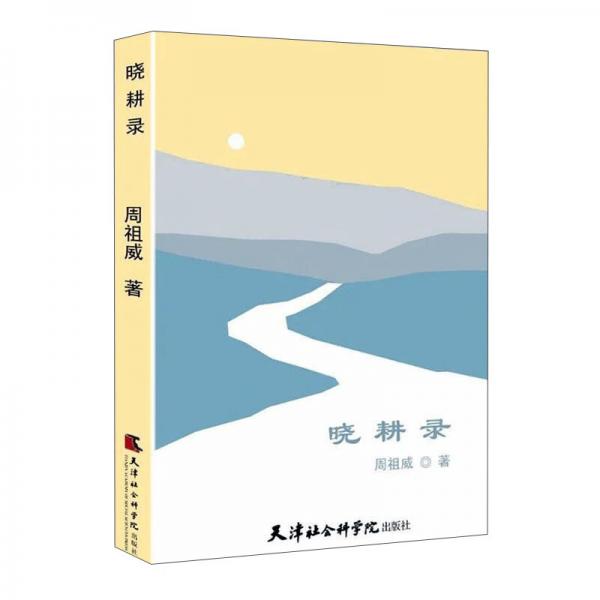 曉耕錄