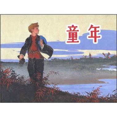 童年