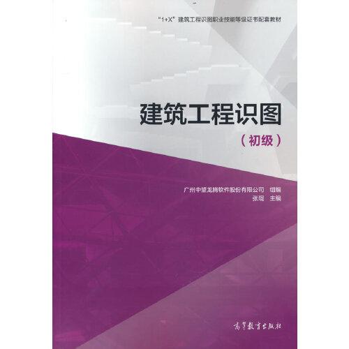 建筑工程識(shí)圖（初級(jí)）
