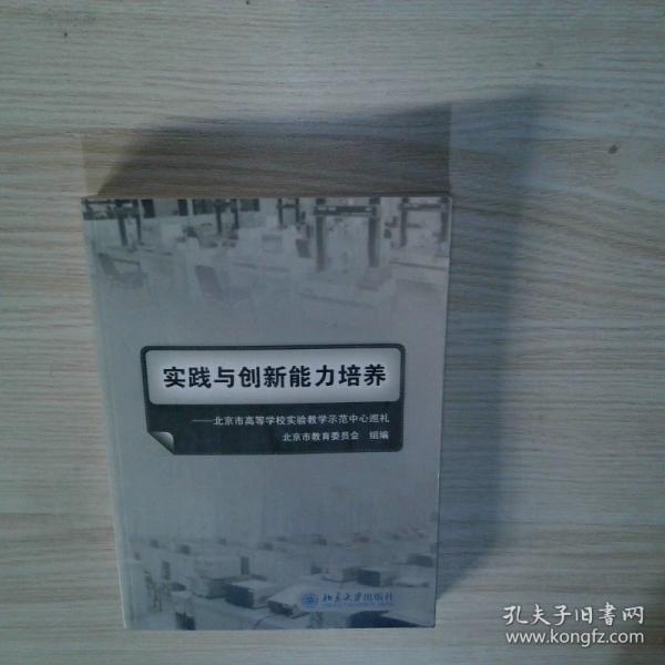 实践与创新新能力培养