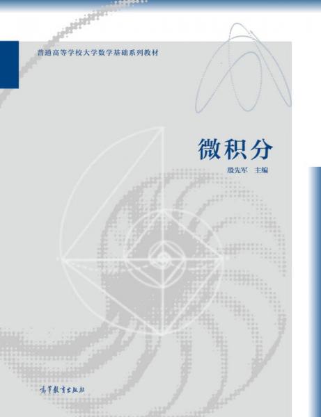 微積分