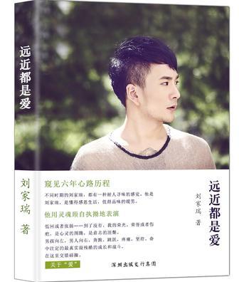 遠(yuǎn)近都是愛