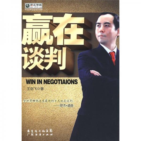 贏在談判