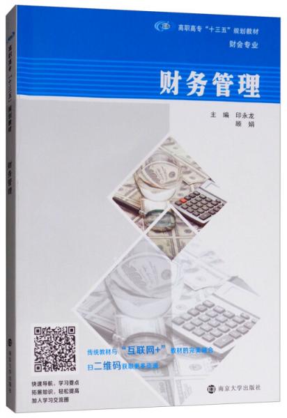 財(cái)務(wù)管理