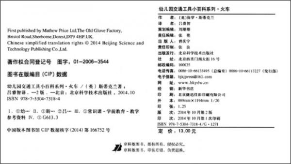 幼儿园交通工具小百科系列：火车