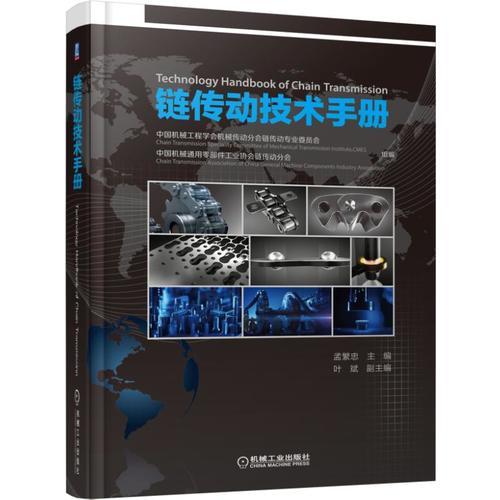 链传动技术手册