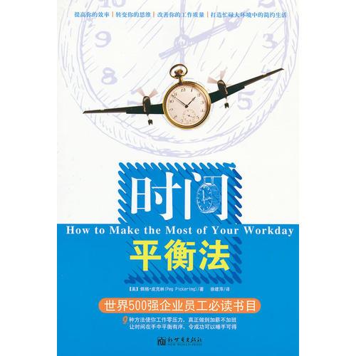時(shí)間平衡法