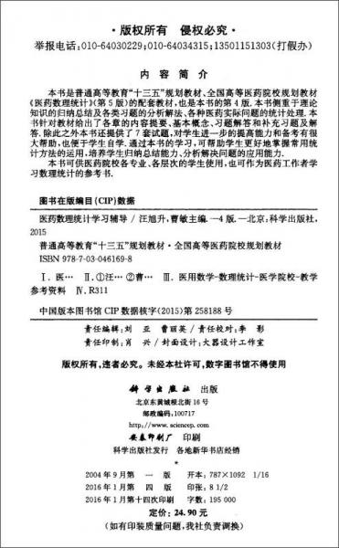 医药数理统计学习辅导