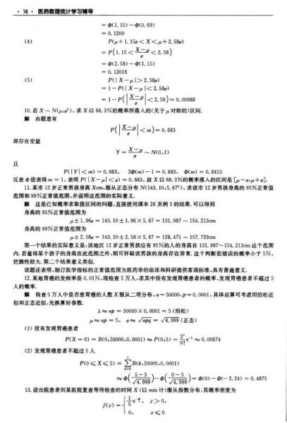 医药数理统计学习辅导