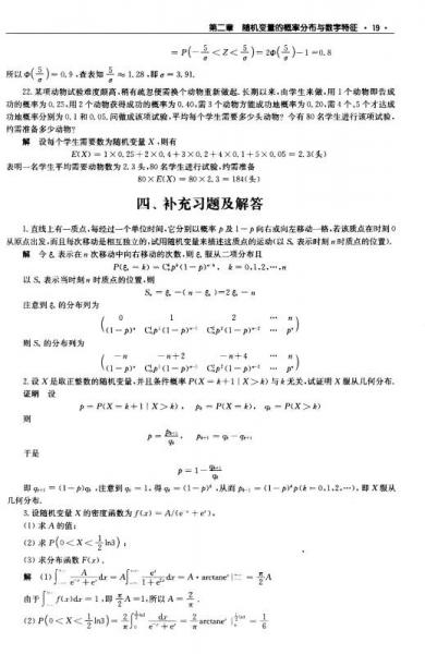 医药数理统计学习辅导