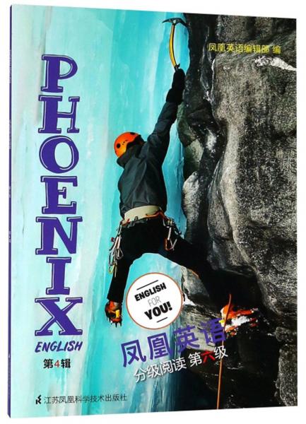 凤凰英语分级阅读