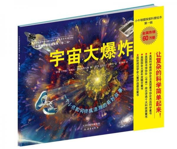 宇宙大爆炸