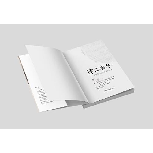 烽火韶华 郭文岭,