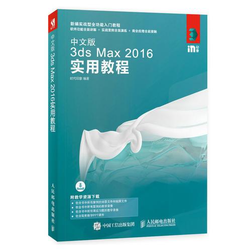 中文版3ds Max 2016实用教程