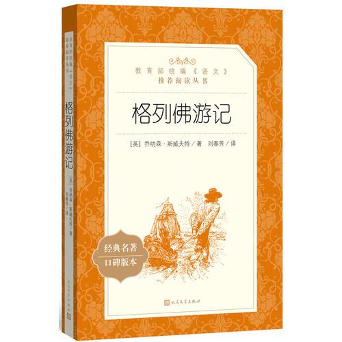 格列佛游記