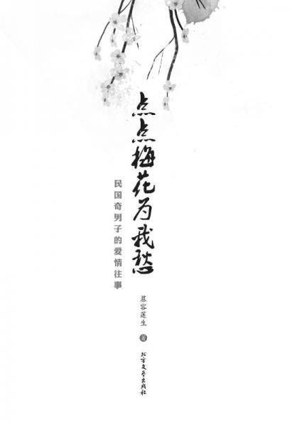 點(diǎn)點(diǎn)梅花為我愁