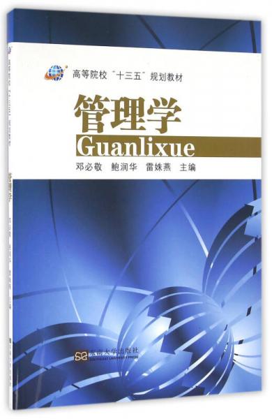 管理學(xué)